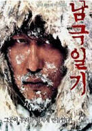 남극일기 Antarctic.Journal.2005